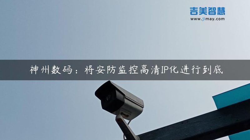 安防消防联动：如何实现高效协同**